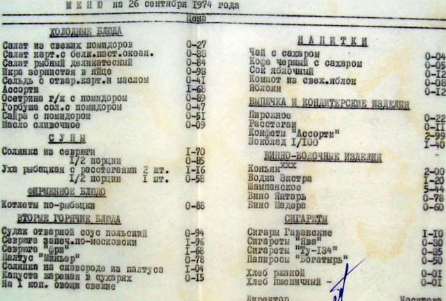 Цены в ресторанах во времена СССР или о социальной справедливости.