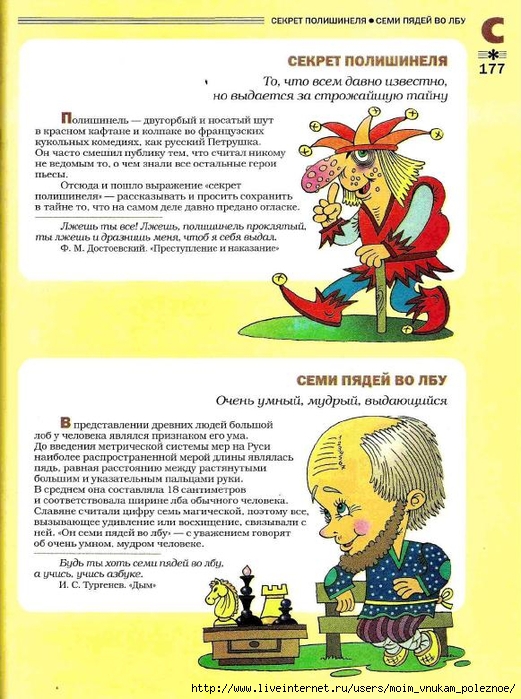 Большой фразеологтческий фонарь_176 (521x700, 298Kb)