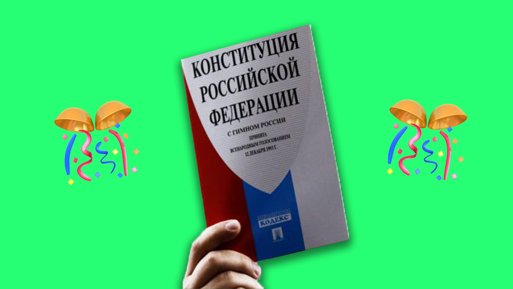 12 декабря: Что за праздник?