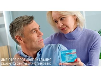 Что такое простатит и как с ним бороться - узнай на сайте