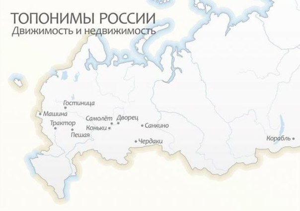 Странные названия населённых пунктов в России