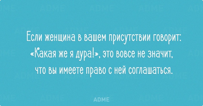 Женская логика -- это просто капец мужской психике. С наступающим праздником, девчонки!