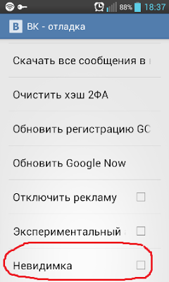 Как вк на андроиде сделать невидимку в вк Как вк на андроиде сделать невидимку в вк
