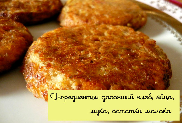 10 восхитительных блюд из объедков. Экономия 100% 10 восхитительных блюд из объедков. Экономия 100%