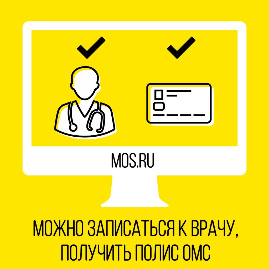 На mos.ru можно записаться на прием к врачу онлайн