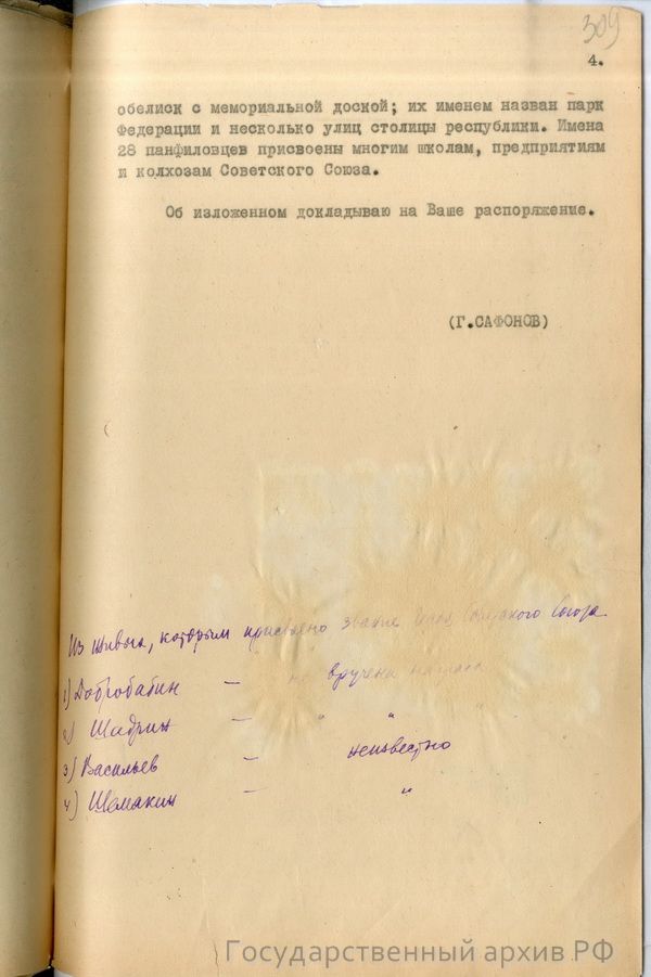 Справка-доклад главного военного прокурора Н. Афанасьева "О 28 панфиловцах"