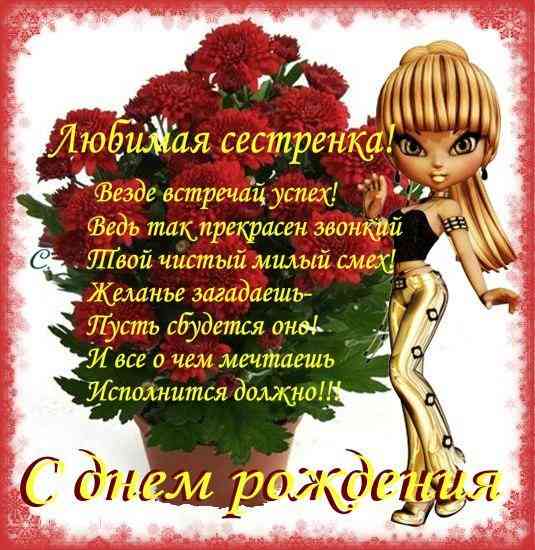 Поздравления прикольные сестре с днем рождения Поздравления прикольные сестре с днем рождения