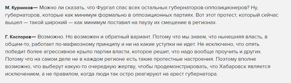В Хабаровске: Фургал, Дегтярев, "ЯМЫ все как один!", Каспаров о "никто и звать никак"