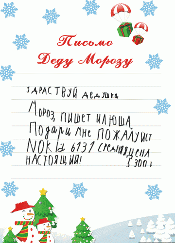 Как писать открытку деду морозу 68