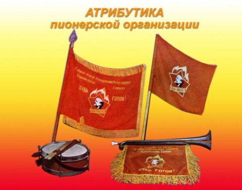 Пионерское знамя своими руками