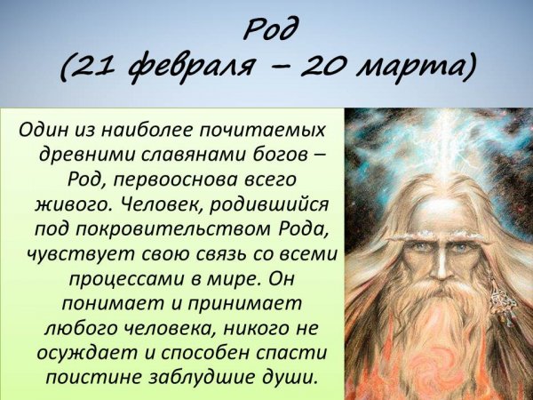 Славянский гороскоп на 2016 год