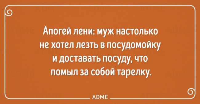 Mы считаем, что что жить в браке непросто, но весело. Вот открытки, которые это подтверждают!