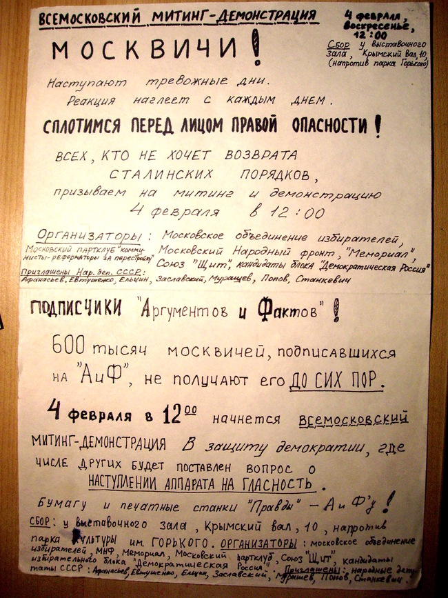 Листовка, призывающая москвичей идти на митинг 4 февраля 1990