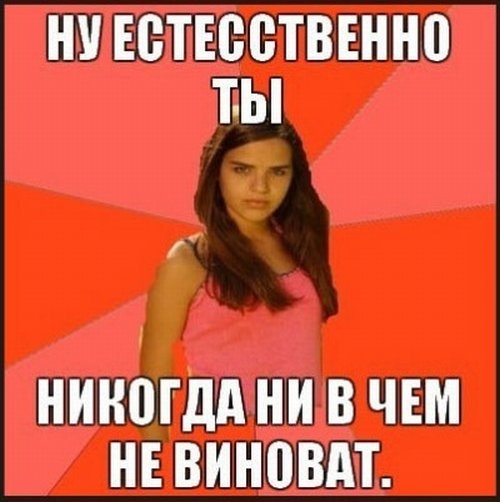 Стандартный набор выражений любой девушки