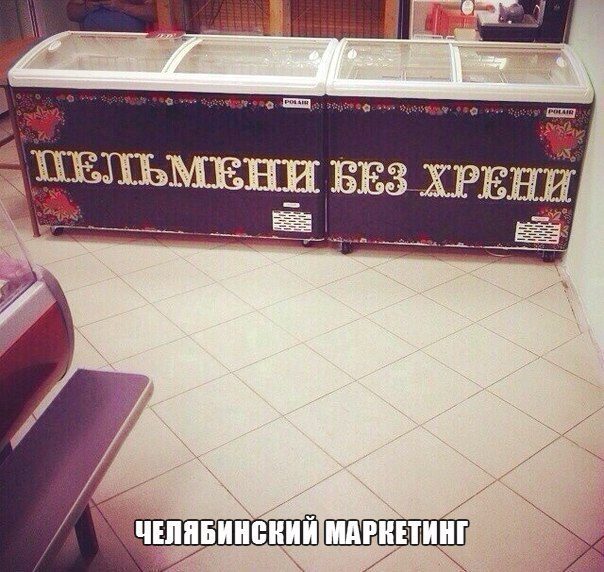 Суровые челябинские приколы. Новое