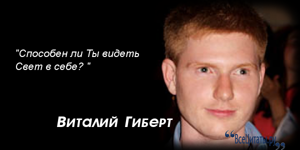 Виталий гиберт что с ним сейчас 2018 Виталий гиберт что с ним сейчас 2018