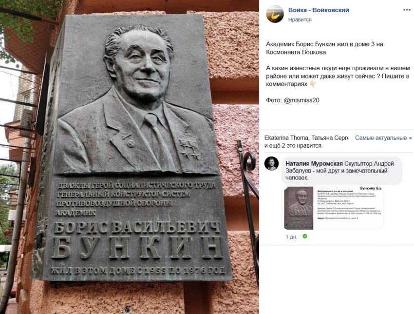 Академик с улицы космонавта