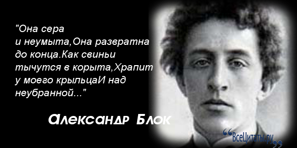 Александр блок и его цитаты Александр блок и его цитаты