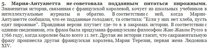 5 ложных фактов из исторических книг история, факты,