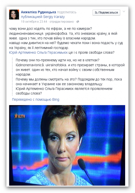 Свидомые угрожают Елена Бондаренко после эфира на «Свободе слова»