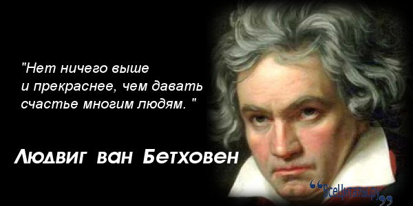 Человек и музыка цитаты известных людей Человек и музыка цитаты известных людей