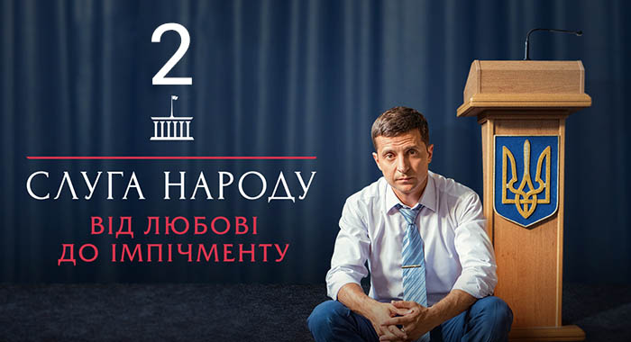 7 фактов о сериале «Слуга народа» с Владимиром Зеленским