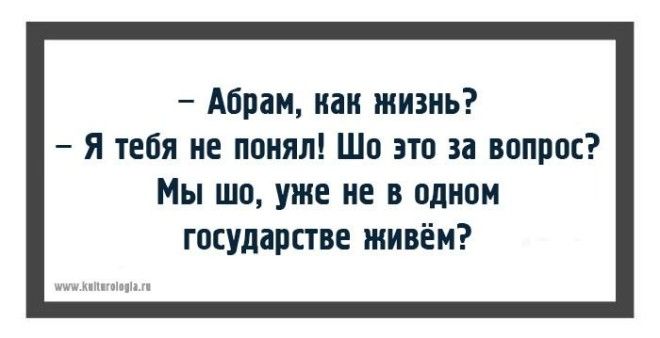 Одесские хохмы для поднятия настроения