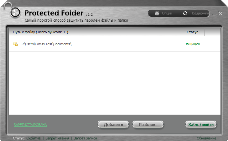 IObit Protected Folder - бесплатная лицензия