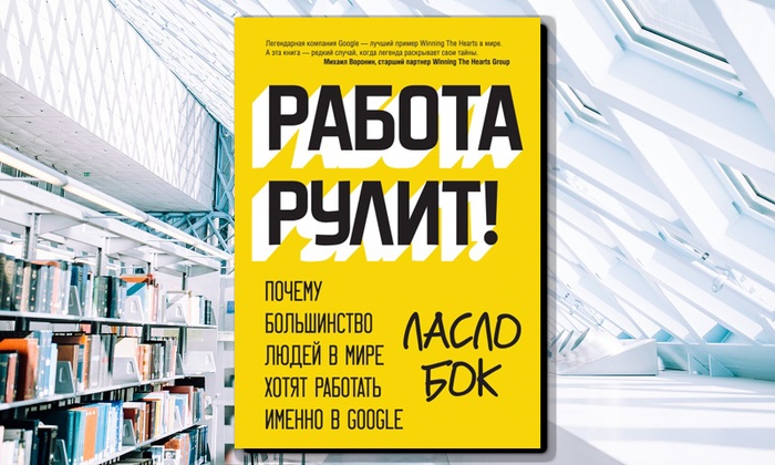 «Работа рулит!»: лучшие бизнес-книги от генерального директора Qlean Евгения Гапона «Работа рулит!»: лучшие бизнес-книги от генерального директора Qlean Евгения Гапона