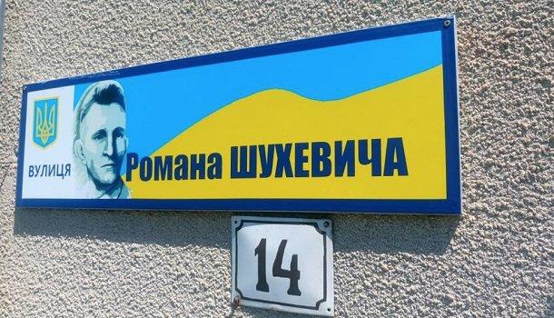 Власти закарпатского Мукачева переименовали улицы Бандеры и Шухевича | Продолжение проекта «Русская Весна»