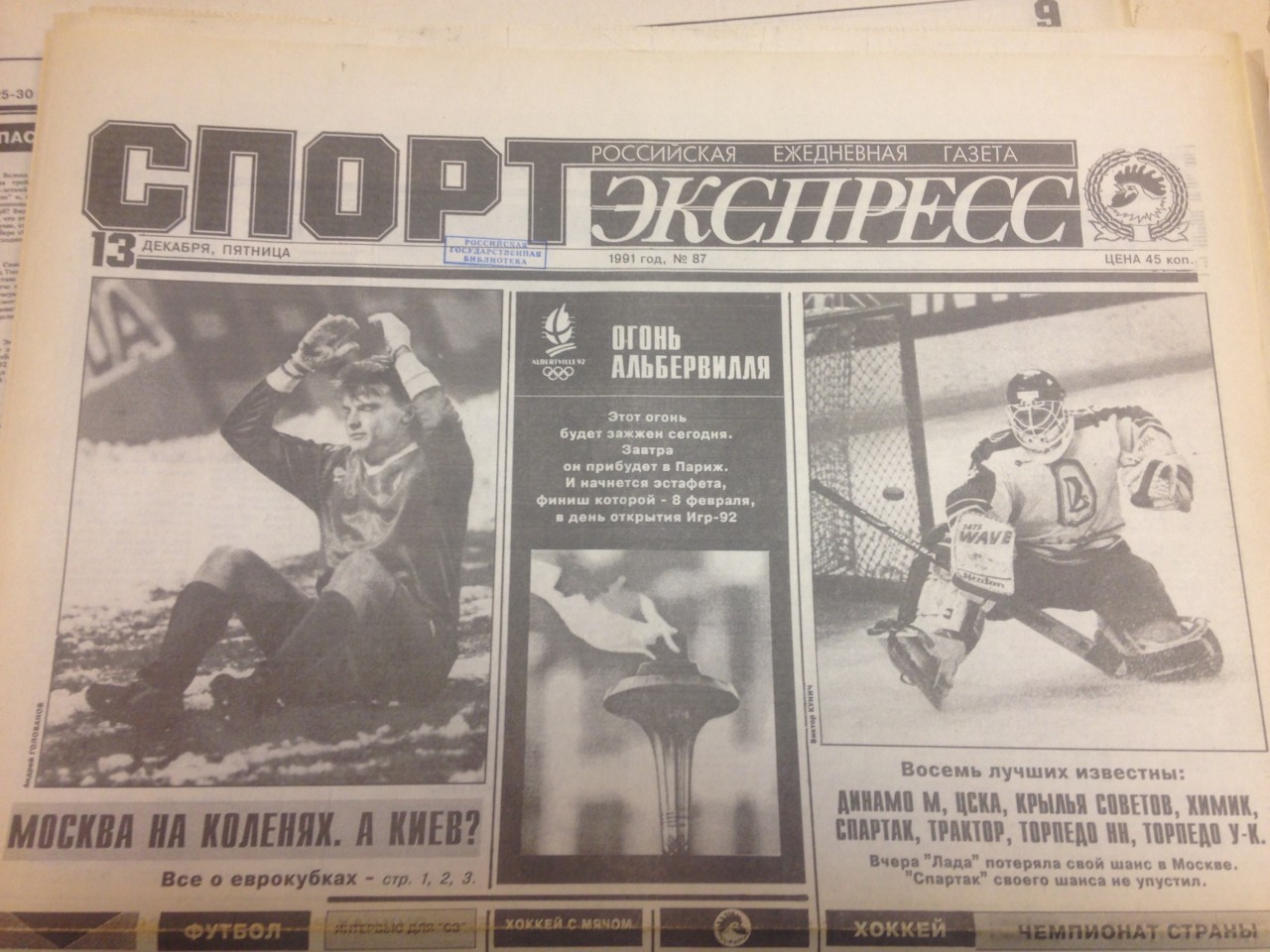 Газета Советский спорт фото