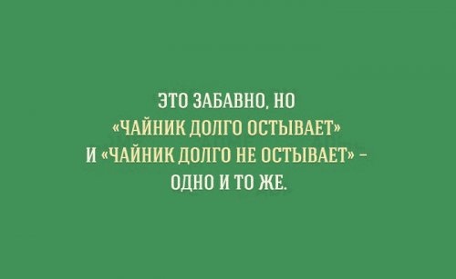 Прикольные картинки об особенностях русского языка (15 шт)