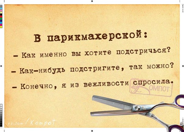 Афоризмы парикмахеров прикольные Афоризмы парикмахеров прикольные