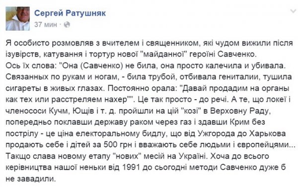 Сергей Ратушняк: Савченко отбивала гениталии и тушила сигареты в глазу пленного