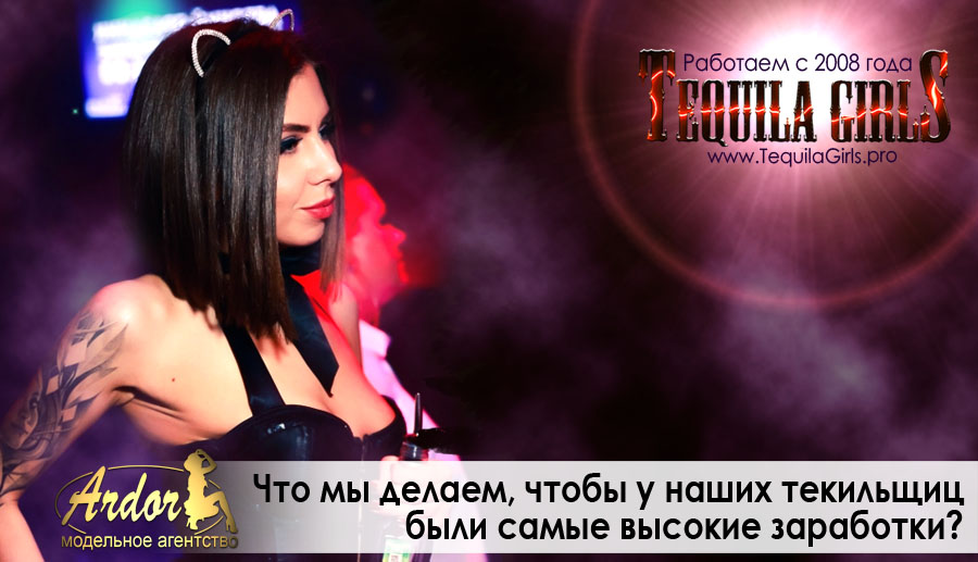 О работе в модельном агентстве Ardor