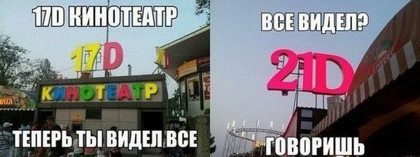 Теперь ты видел все