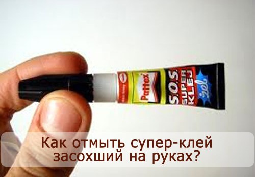 Как отмыть супер-клей засохший на руках?