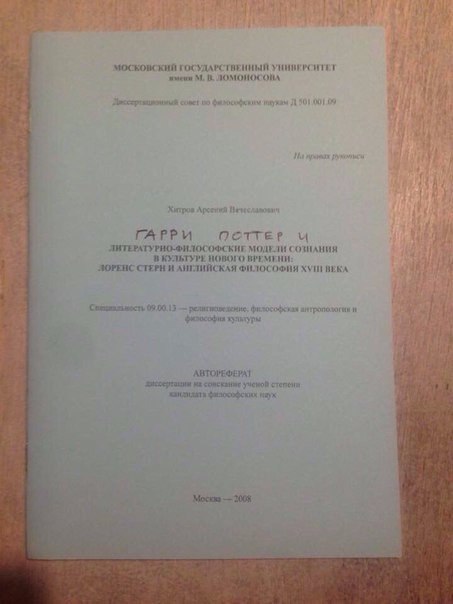 Научные работы превращаются в неизвестные части саги о Гарри Поттере