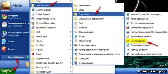 безопасно почистить компьютер
