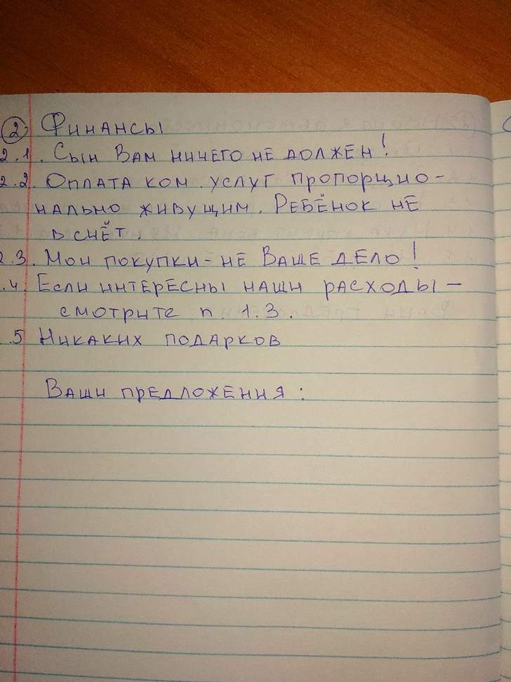 Пришла к маме невестка жить, со списком правил: » пункт 1.3 не открывать рот, когда не спрашивают» Пришла к маме невестка жить, со списком правил: » пункт 1.3 не открывать рот, когда не спрашивают»
