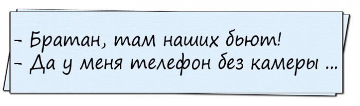 Замполит Вася приходит уставший домой. Его жена просит сходить в ресторан... Замполит Вася приходит уставший домой. Его жена просит сходить в ресторан...