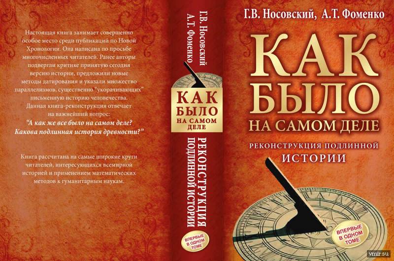 Новая Хронология Фоменко-Носовского Скачать Фильм - dvijokteam