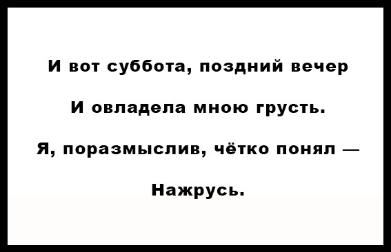 Пост народной поэзии стихи, юмор