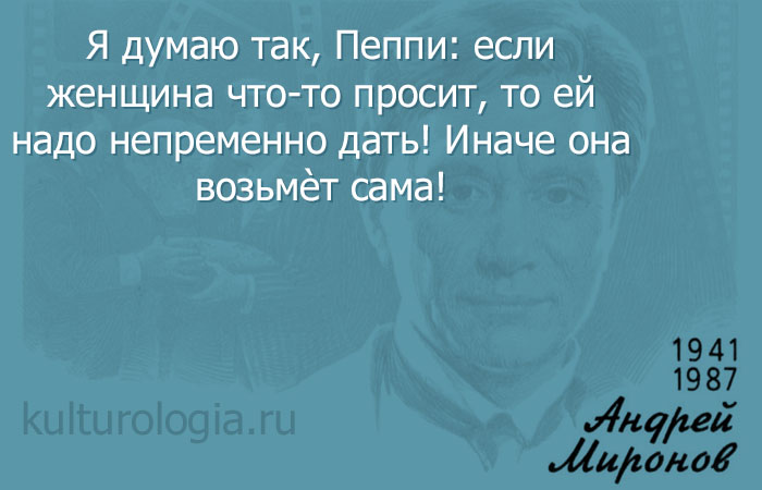 Крылатые фразы амиронова Крылатые фразы амиронова
