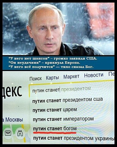 Путин выиграл голосование на пост премьер-министра Великобритании Путин выиграл голосование на пост премьер-министра Великобритании