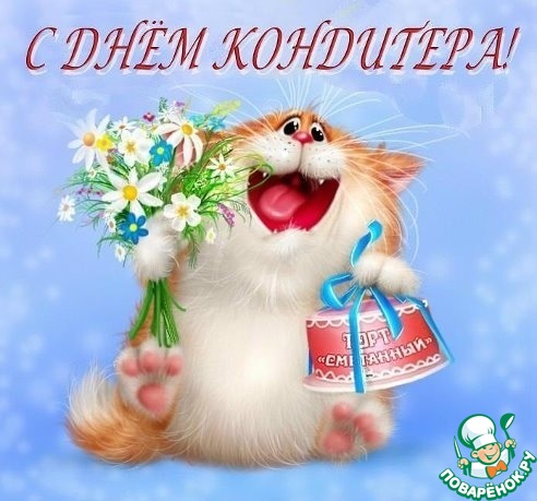 День кондитера-3 мая