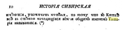 Левашов и "государство Тартария". Левашов и "государство Тартария".