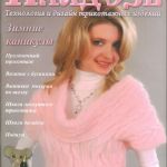 Кладезь № 5 2007 (машинное вязание)