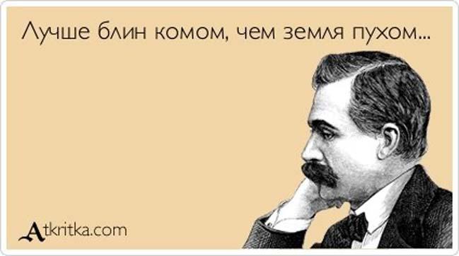 Прикольные Аткрытки №85 (40 картинок) Прикольные Аткрытки №85 (40 картинок)