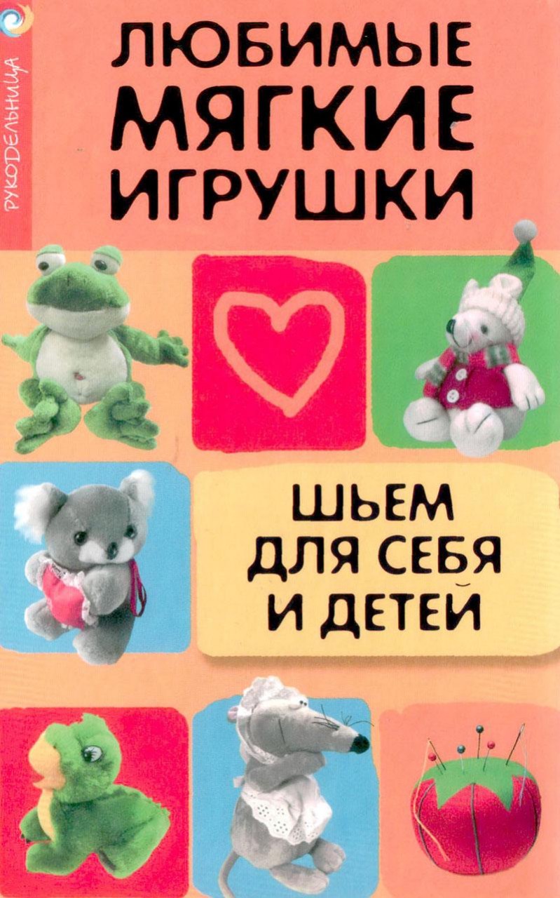 Любимые мягкие игрушки